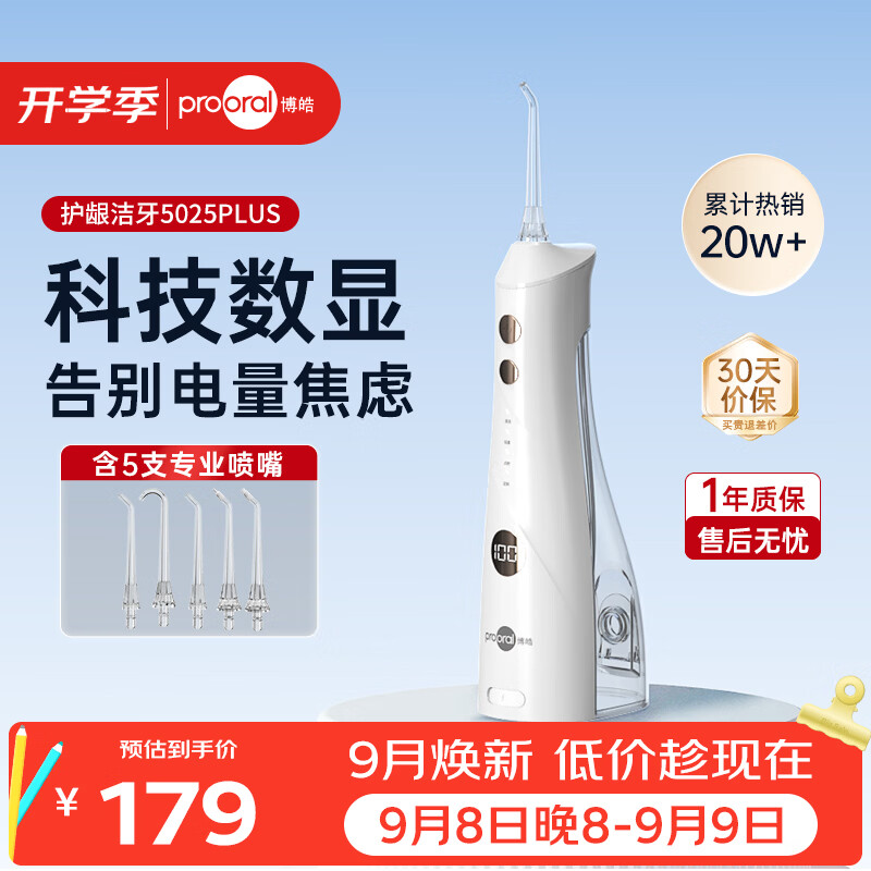 博皓自营冲牙器 178.9元 - 86线报