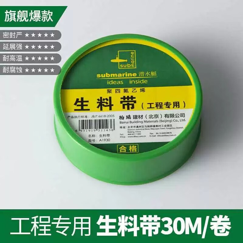 潜水艇防水生料带批发封水纸工程聚四氟乙烯封水带加长加厚密封带生胶带止水水胶布水龙头角阀安装卫浴配件 (绿色)加厚工程用生料带1卷