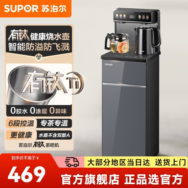 苏泊尔（SUPOR）茶吧机饮水机烧水壶茶吧饮水机 家用高端客厅用下置水桶 饮水机制热保温两用 0胶水0涂层0异味 【0涂层】 制热型