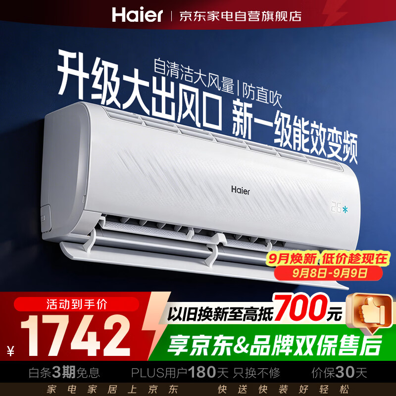 海尔(Haier)空调1匹挂机一级能效变频速冷暖护眠自清洁大风量防直吹净化除菌KFR-26GW/B1KPB81U1