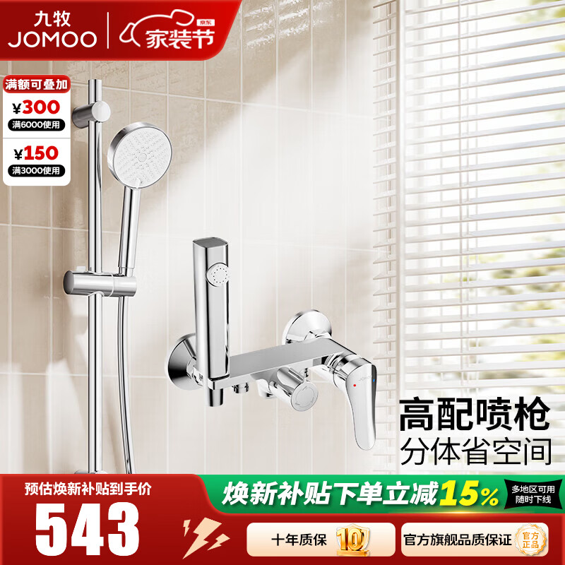 九牧（JOMOO）花洒淋浴套装淋浴喷枪喷头分体式简约置物除垢淋浴器35331 【亮银色】
