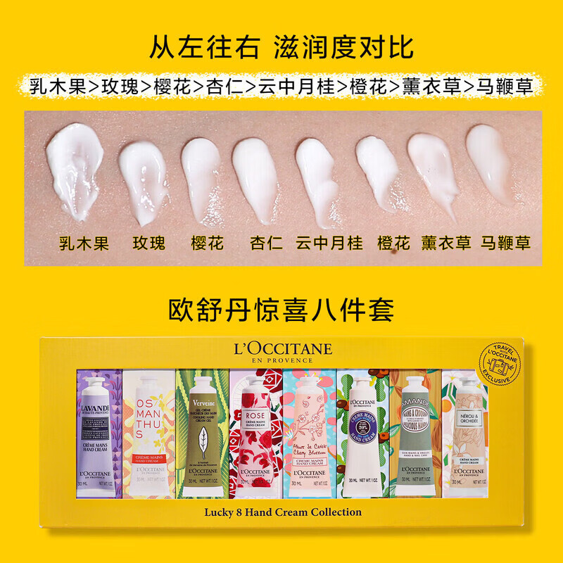 欧舒丹（L'OCCITANE）正品法国护手霜乳木果樱花玫瑰30ml女教师节保湿 热卖六件套送礼袋