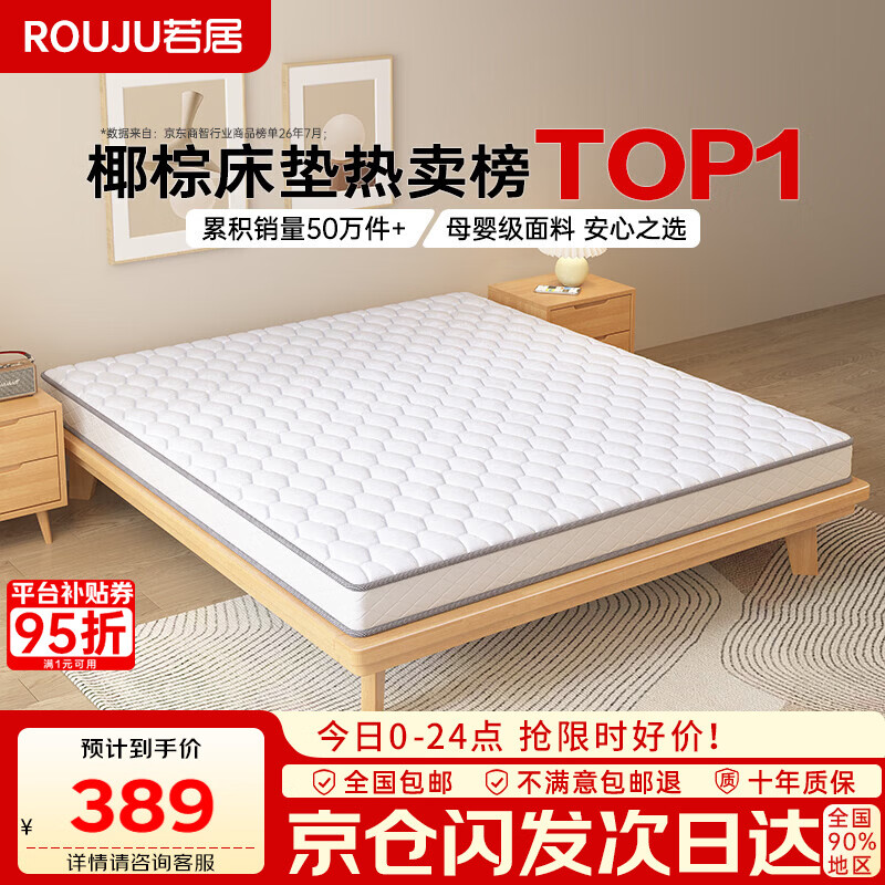 若居撑腰经典款天然环保可折叠0胶水椰棕床垫10cm厚1.5m*1.9m偏硬