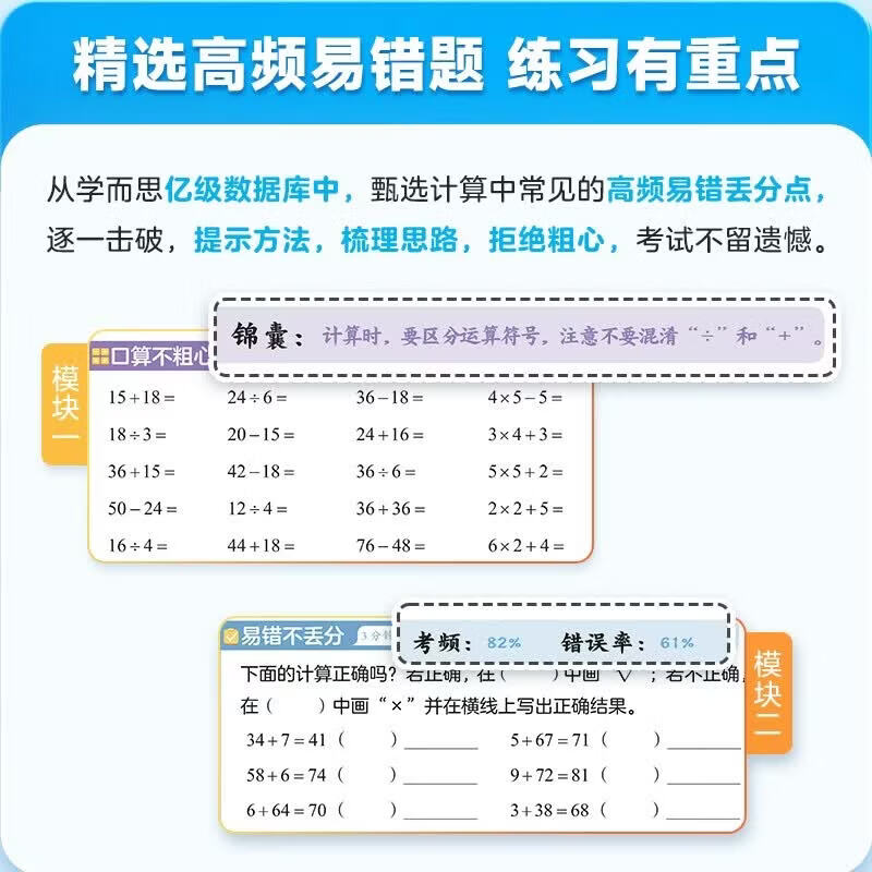当当2026新版学而思小学数学计算天天练一二三四五六年级上册下册人教北师大苏教通用思维专项训练题计算口算速算应用题强化同步练习 数学计算天天练 一年级上册