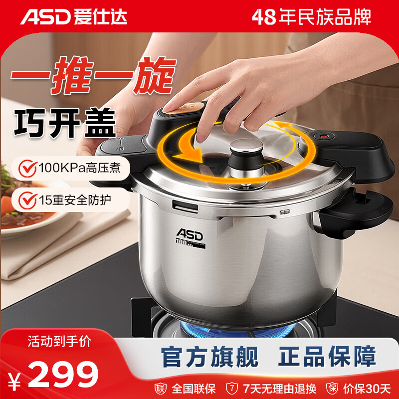 爱仕达高压锅一旋即开甄易旋家用防爆304不锈钢100KPa高压煮炖肉压力锅 7.0L 3-5人适用 22cm