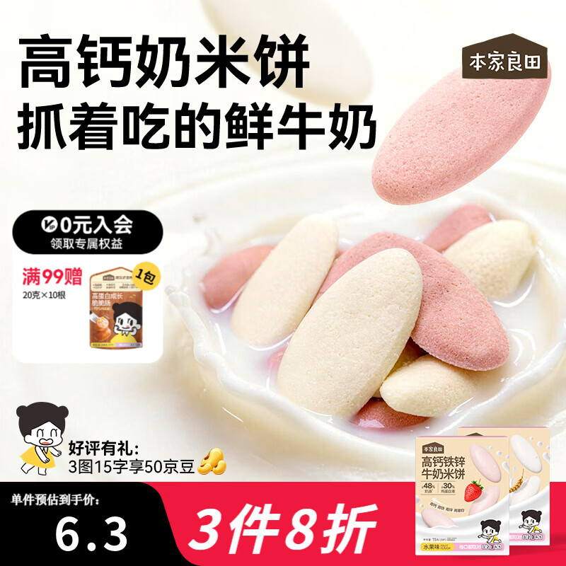 本家良田高钙铁锌牛奶米饼20片溶溶水果宝宝零食磨牙饼干空气米饼 【原味2盒+水果味2盒】20片*4盒