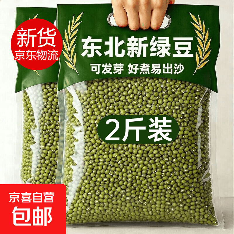 东北农家绿豆5斤装2026年新货解暑生津绿豆汤芽煮粥原料药食同源 当季新货 100g*1袋