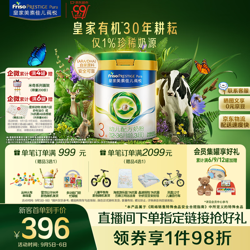 美素佳儿(Friso)皇家莼悦有机幼儿配方奶粉3段(1-3岁幼儿适用)800克