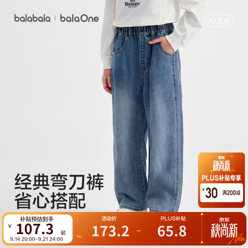 巴拉巴拉【balaOne】儿童裤子女童牛仔裤2026秋装新款时尚弯刀裤 牛仔中蓝88201 130
