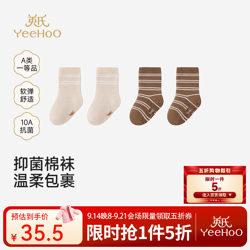 英氏（YEEHOO）【商场同款】儿童袜子秋冬新款男宝女宝保暖短袜毛巾布 咖啡色+米杏色（2双装） 1-3岁 建议脚长12-14cm