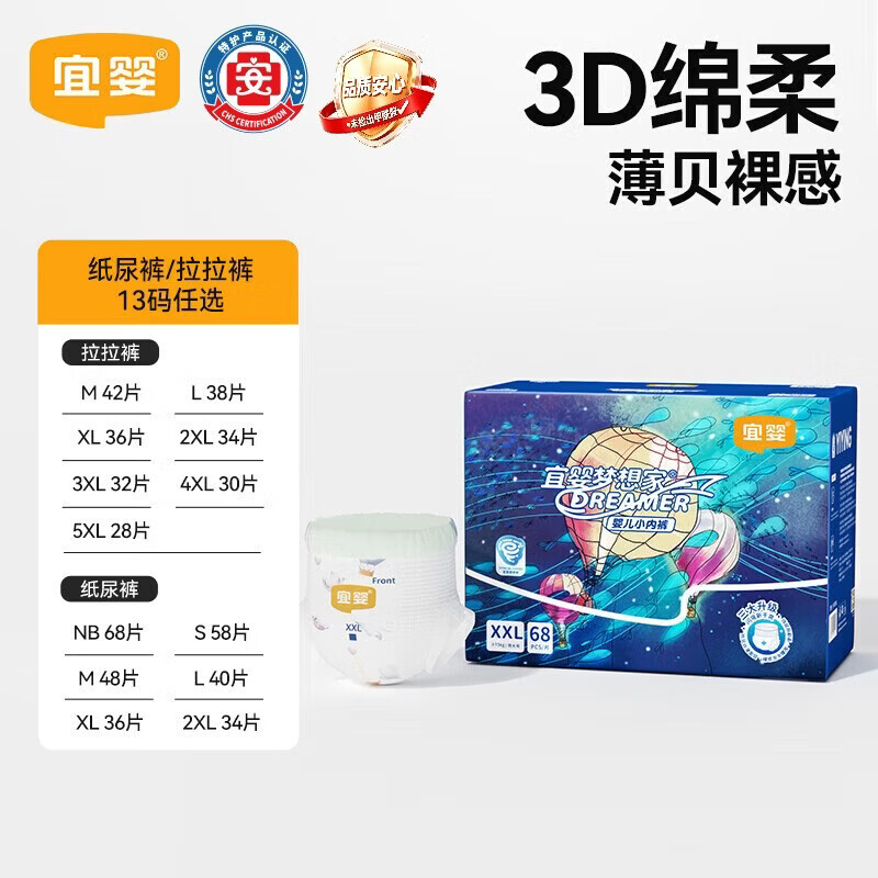 宜婴新梦想家小内裤婴儿超薄透气学步拉拉裤男女通用干爽尿不湿 拉拉裤2XL号34片*4包【15kg以上】