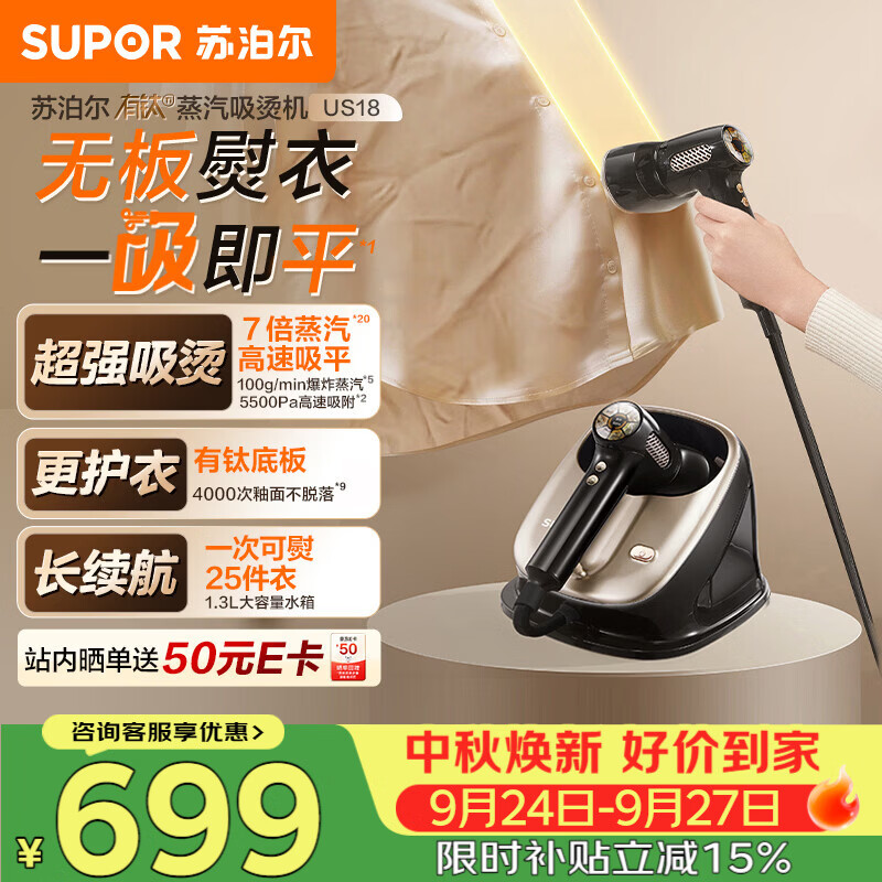 苏泊尔自营挂烫机/熨斗 751.76元 - 86线报