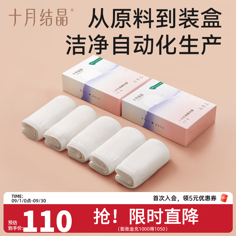 德佑灭菌一次性内裤32条 43.9元 - 86线报