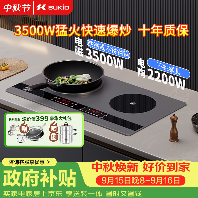 硕高电磁炉 家用嵌入式3500W双灶大功率爆炒 电磁炉电陶炉 电池炉凹面一套带锅独立控温 左凹右平OG009