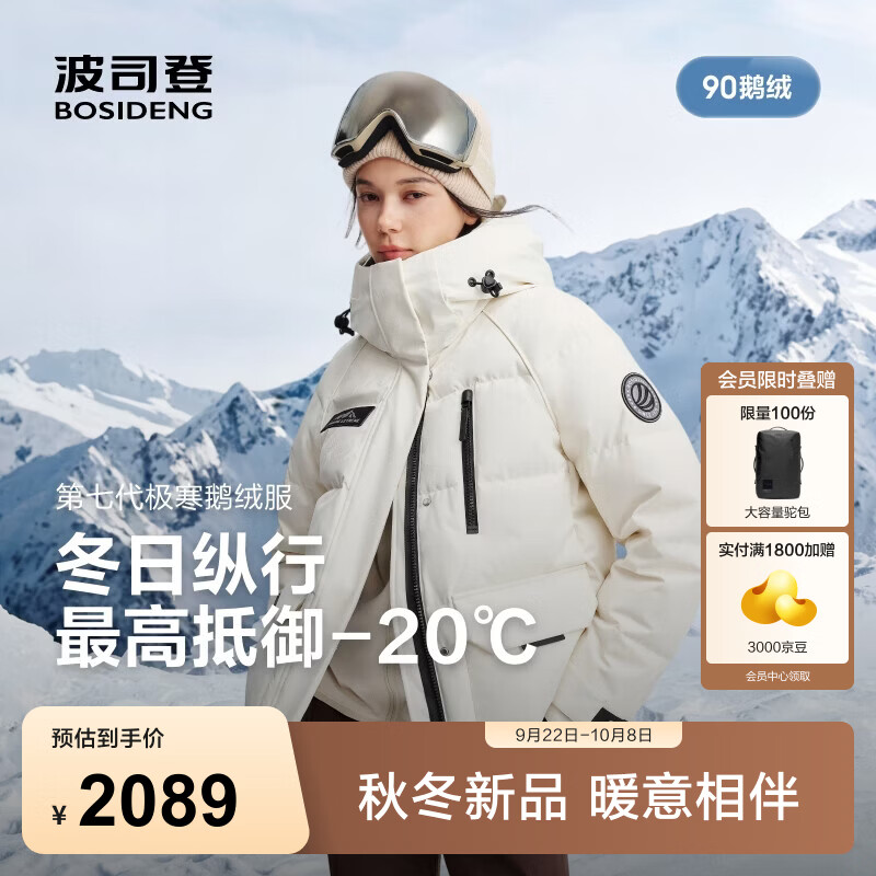 波司登（BOSIDENG）26秋冬新款极寒90绒羽绒服女短款鹅绒户外连帽加厚外套B260242402 冰穹提花白9CW4 S 160/84A 体重约100-110斤