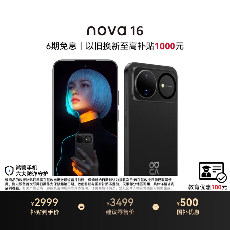 华为nova 16 时代少年团代言 512GB 星空黑 后置红枫影像 麒麟9010S芯片 直屏智能手机