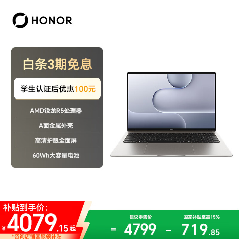 荣耀笔记本 X16 锐龙版 2026 R5-6600U 16GB 512GB 16吋轻薄笔记本电脑 大电池 长续航 护眼屏 星辰灰