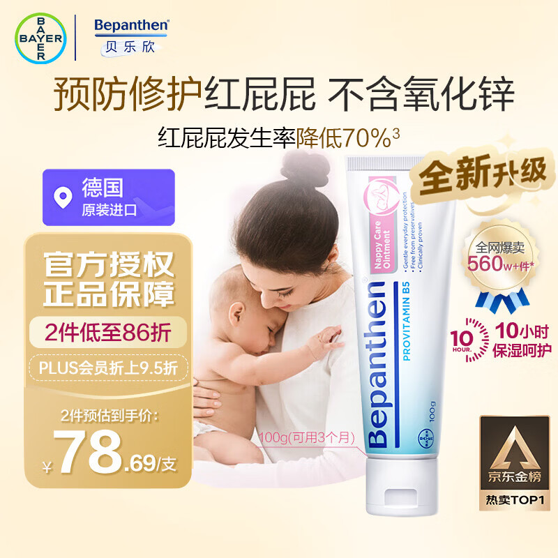 Bepanthen德国原装拜耳护臀膏贝乐欣B5护臀霜防新生宝宝红屁屁淹脖子 100g