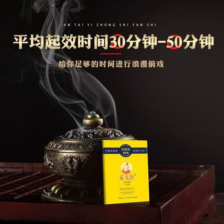 安太医延时湿巾加强版男士持久房事专用外用湿巾私处不麻成人情趣用品 安太医延时湿巾10片