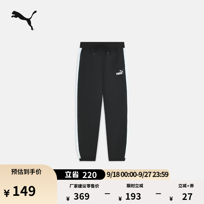彪马（PUMA）黑色复古跑步束脚运动长裤男秋季梭织休闲裤子532560 黑色-01 S (170/70A)