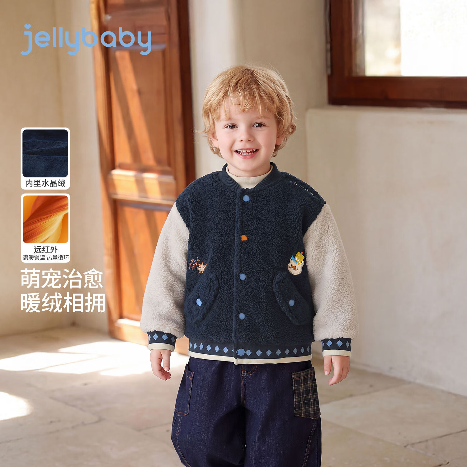 JELLYBABY【远红外萌趣卡通羊羔绒棒球服】新品冬款男童拼色毛绒外套 宝蓝 100