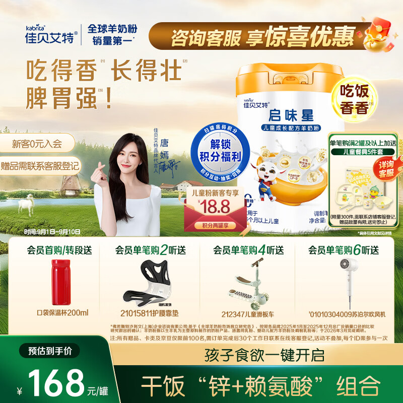 佳贝艾特（Kabrita）佳贝艾特启味星儿童成长配方羊奶粉4段700g