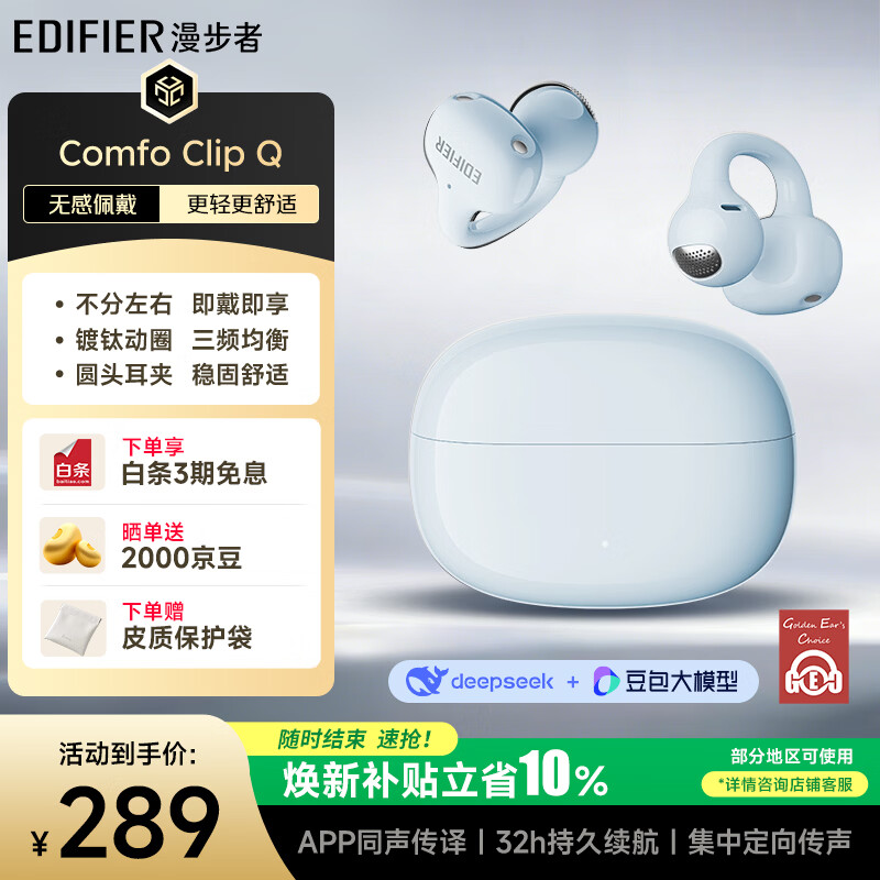 漫步者（EDIFIER）【高卿尘同款】Comfo Clip Q 耳夹式蓝牙耳机 开放式耳机 翻译耳机 适用苹果华为小米手机 海盐蓝