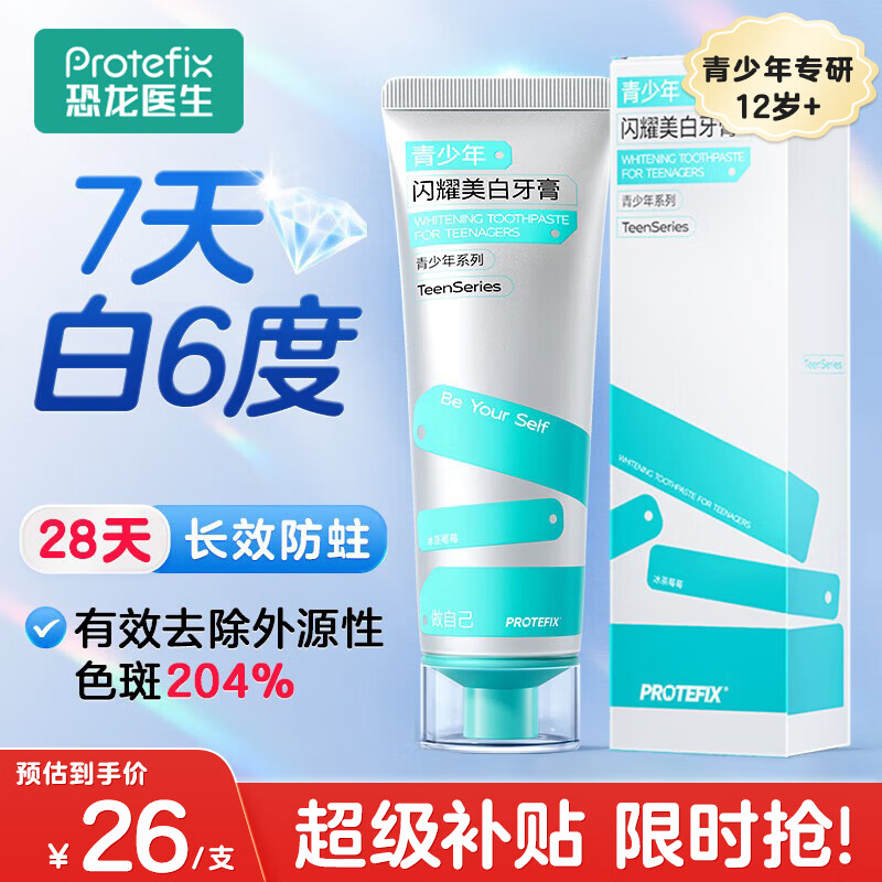 恐龙医生（PROTEFIX）青少年牙膏12-15-18岁初中生口腔清洁含氟防蛀去渍美白牙膏110g