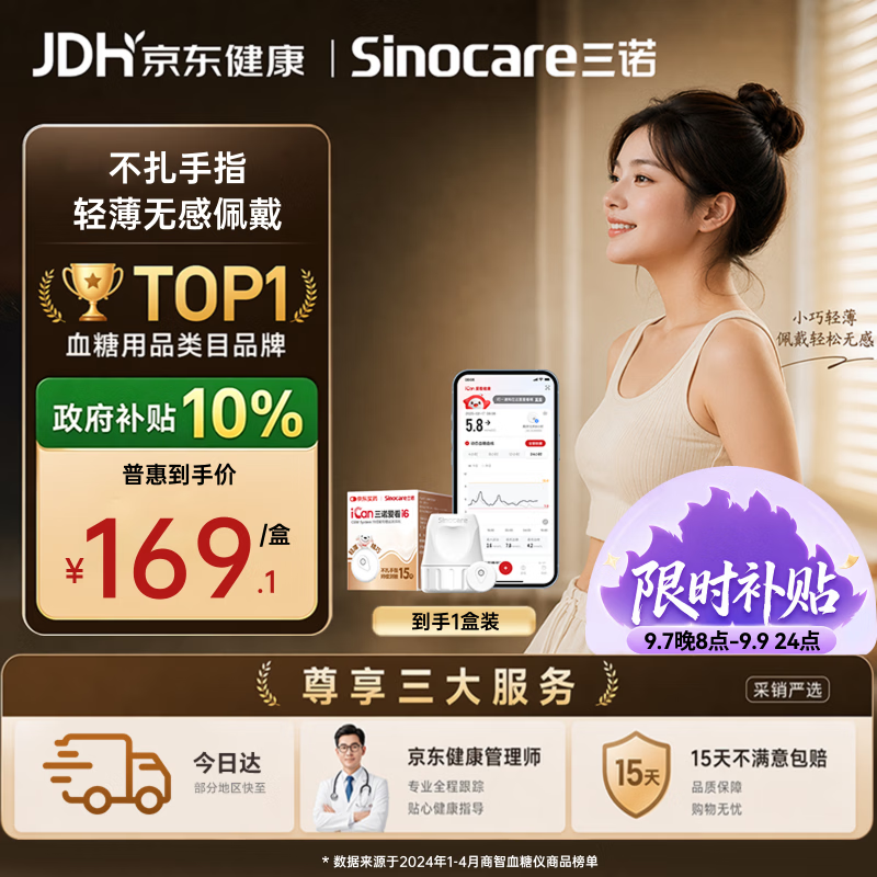 三诺（Sinocare）爱看I6定制款动态血糖仪家用免扎针医用精准持续监测 1盒装