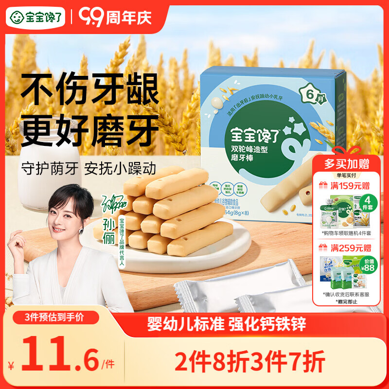 宝宝馋了婴幼儿双驼峰磨牙棒6月以上宝宝零食辅食带绳磨牙饼干64g