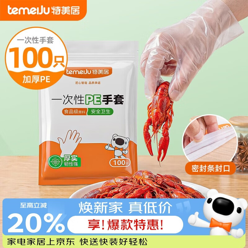 特美居（temeiju）一次性手套食品级100只特厚透明塑料加厚厨房洗碗餐饮