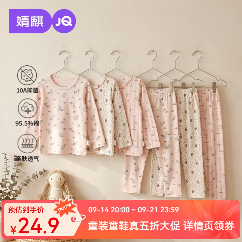 婧麒（JOYNCLEON）儿童睡衣2026新款纯棉秋衣裤男女童内衣套装秋季宝宝家居服 樱桃小兔 均码 90cm