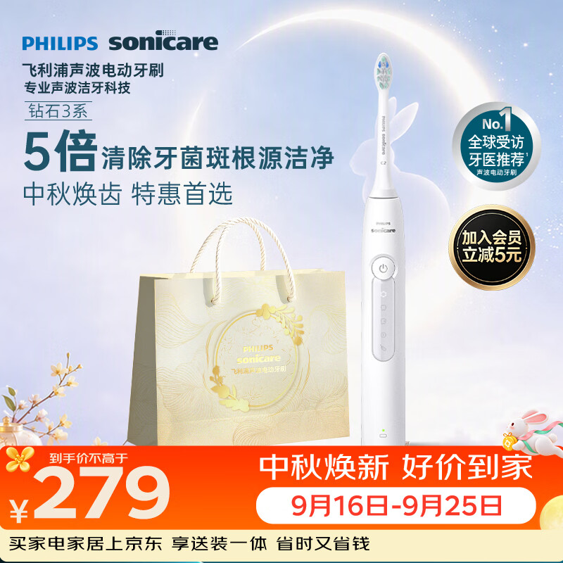 飞利浦（PHILIPS）【中秋礼品】声波电动牙刷钻石3系 5倍洁齿5种模式 洁净亮白2刷头 送男士/女友 HX5181/01白