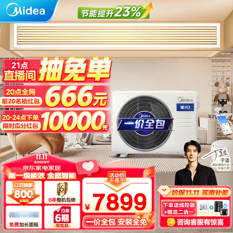 美的（Midea）中央空调星光科技版 一级能效全屋智联 嵌入式空调直流变频 一拖一风管机KFR-72T2W/B3DN1-XG(1)Ⅲ 【3匹】星光科技版 (全屋智联32-48㎡）怎么看?