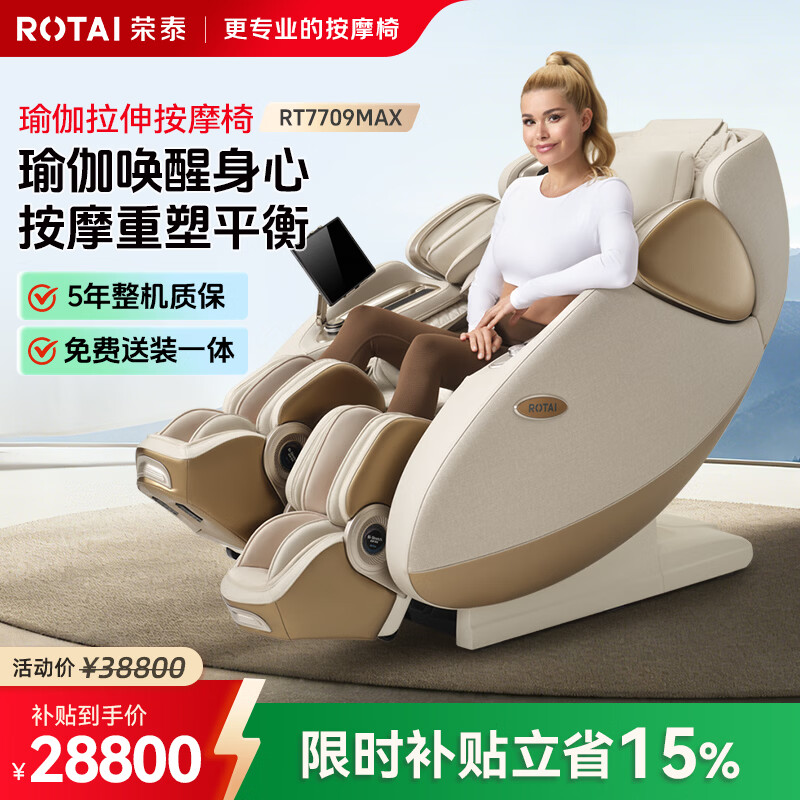 荣泰（RONGTAI）按摩椅家用太空舱按摩沙发椅子全身多功能电动零重力送父母长辈礼物7709MAX 7709MAX