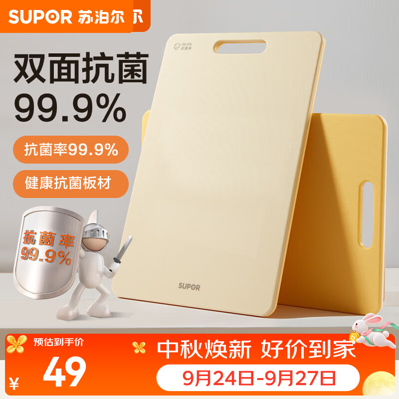 苏泊尔（SUPOR）抗菌砧板双色菜板双面案板生熟分切板树脂水果板食品级切肉板 双色抗菌砧板【30*20*1.2cm】