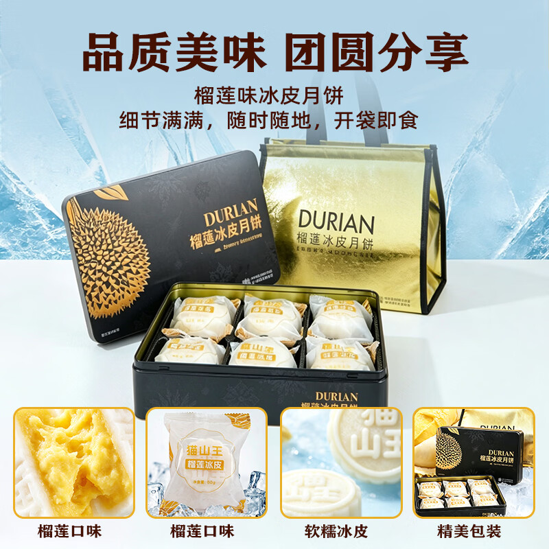 璐亦正宗猫山王榴莲冰皮月饼中秋散装水果月饼60g枚爆浆榴莲Q弹冰皮 【顺丰包邮】正宗猫山王榴莲冰皮月饼 铁盒6枚装/盒【礼盒款】2盒装+送礼袋