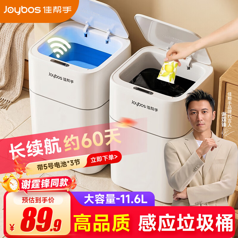 佳帮手智能感应垃圾桶11.6L大号带盖，凑单最终到手价15.2元