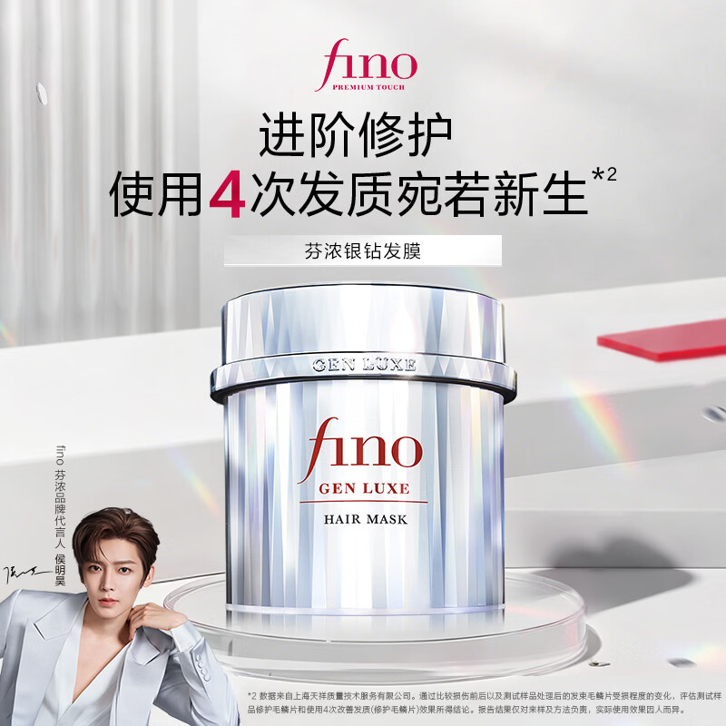 FINO芬浓银钻发膜焕时奢醇美容液发膜200g柔顺强韧亮泽【侯明昊同款】仅售88.1元 FINO芬浓银钻发膜焕时奢醇美容液发膜200g柔顺强韧亮泽【侯明昊同款】仅售88.1元