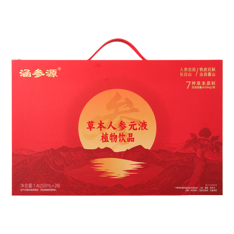 涵参源人参元液浓缩液口服液大枣枸杞六味草本送长辈中秋过节礼品礼盒  人参元液礼盒 50ml*28包