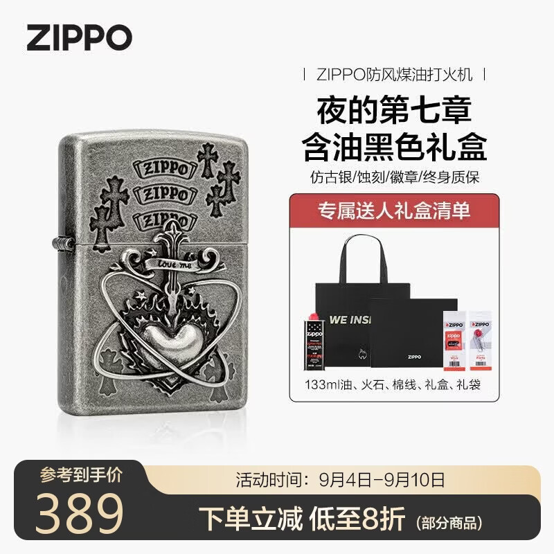 ZIPPO打火机之宝防风煤油 夜的第七章 送男友生日礼物 含油礼盒