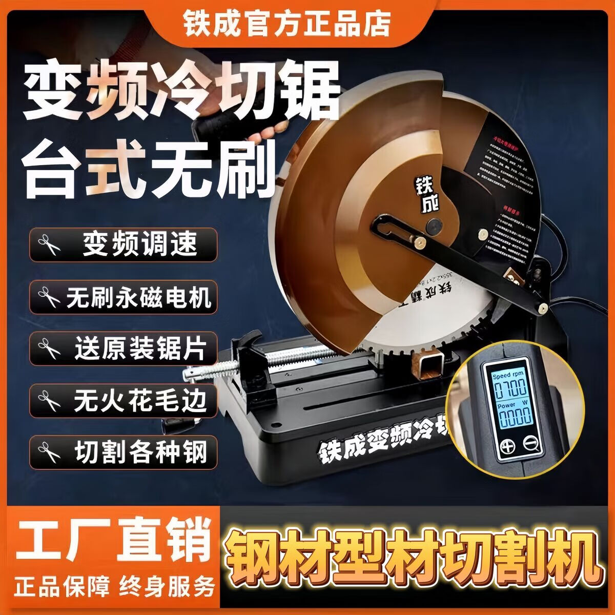 哲达铁成变频冷切锯金属切割机10寸14寸无刷台式型材钢筋冷切锯滚丝机