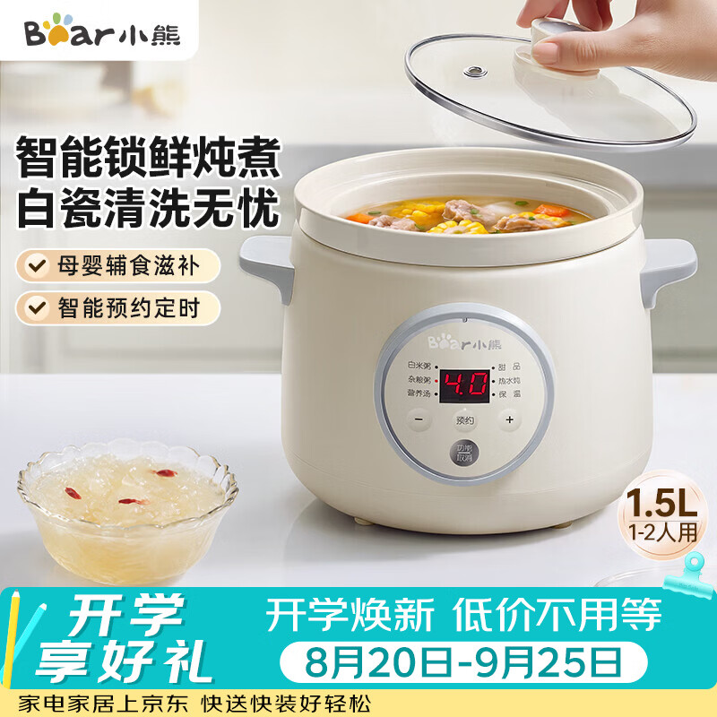 小熊（Bear）电炖锅煲汤锅炖汤盅家用炖锅陶瓷全自动煮粥锅小型1-2人 辅食电炖锅 DDG-E15K2 1.5L