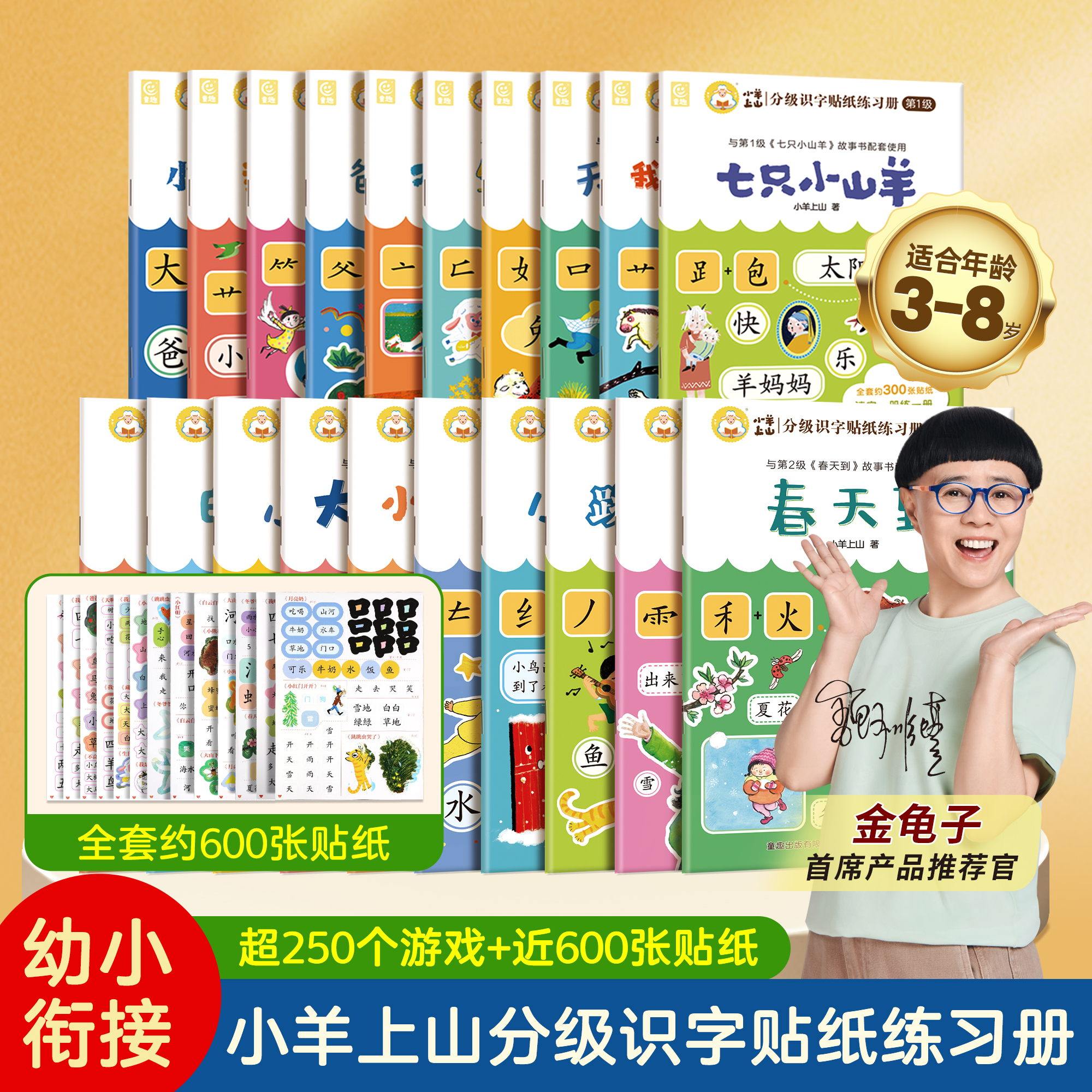 小羊上山【活动专享】小羊上山分级识字贴纸练习册第1+2级全套20册幼小衔接识字书幼儿认字幼儿园儿童早教启蒙贴纸书适合3-8岁分级读物系列阅读闯关贴纸 【第2级 10册】小羊上山分级识字贴纸练习册