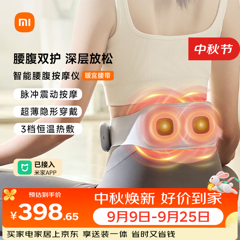 米家小米【中秋礼品】智能腰部按摩仪按摩器EMS脉冲热敷暖宫腰带护腰腹保暖办公室神器送父母生日礼物