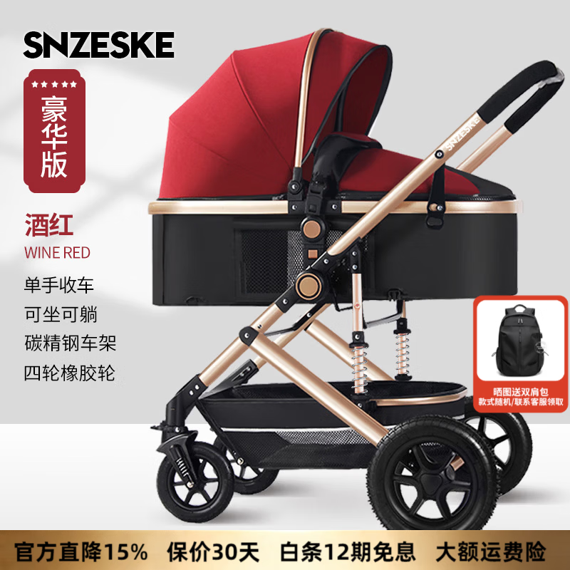 SNZESKE品牌高景观婴儿车可折叠双向减震可坐可躺一键收车手推车 豪华版-酒红.四轮橡胶