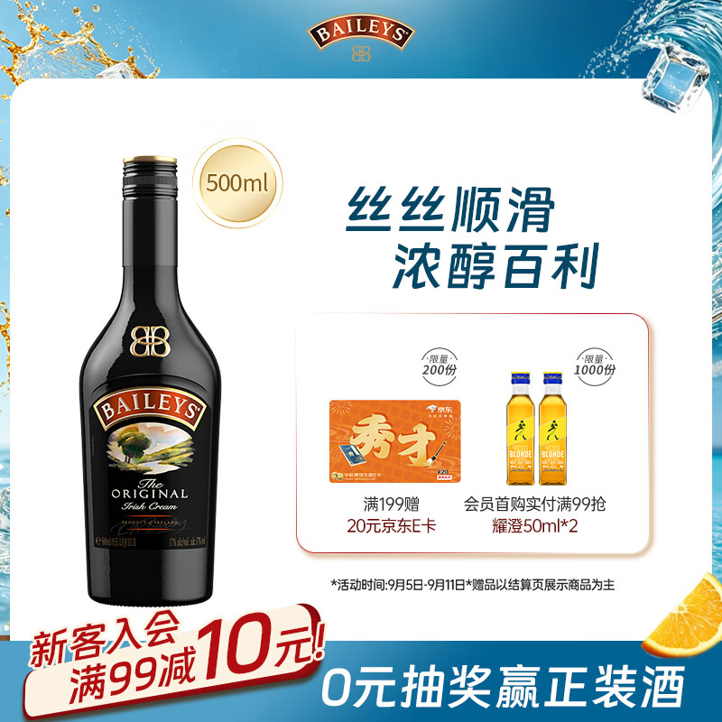 百利（Baileys）甜酒 奶油原味奶酒 爱尔兰进口 力娇酒利口酒 500ml 调酒配制酒