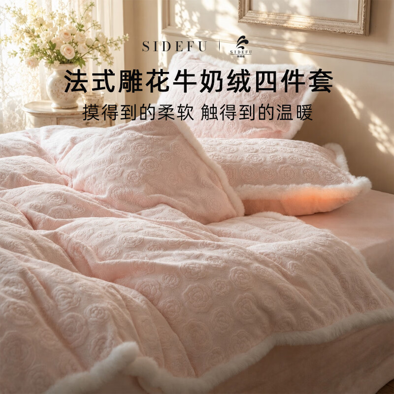 斯得福法式牛奶绒四件套秋冬季加厚保暖冬天床上用品珊瑚绒床单被套 山茶紫 1.8/2m 床单款 （被套220*240cm）