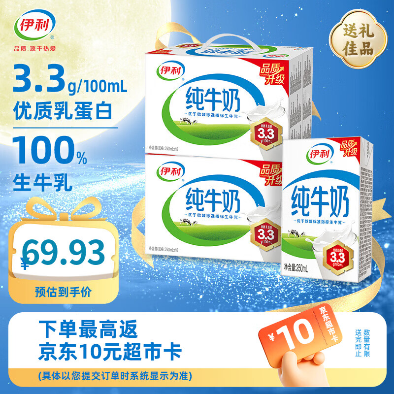 伊利纯牛奶250ml*18盒*2箱 优质乳蛋白  6月产 早餐伴侣