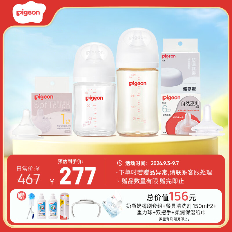 vx小程x福款 叠14礼金246元 贝亲 Pigeon 新生儿喂养套组 - 86线报